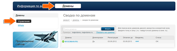 Иллюстрация к статье: Привязка домена и поддомена в панели registrant.ru
